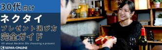 30代のネクタイの選び方徹底解説